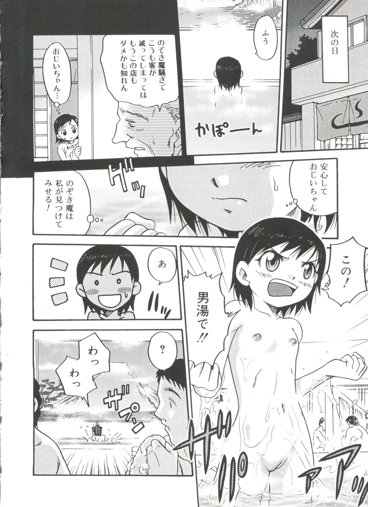 Hina Bambi page 8 full