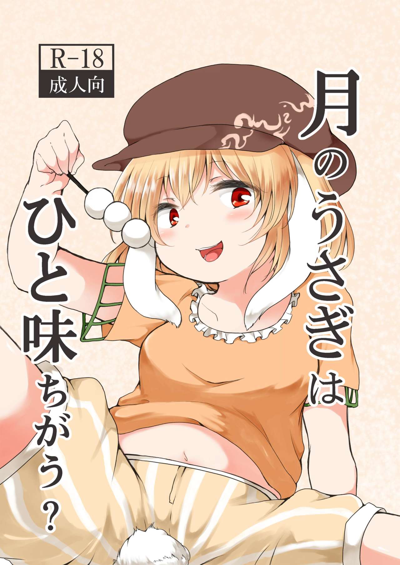 Tsuki no Usagi wa Hitoaji Chigau? page 1 full