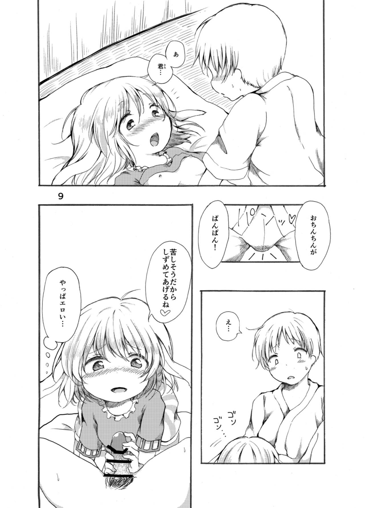 Tsuki no Usagi wa Hitoaji Chigau? page 9 full