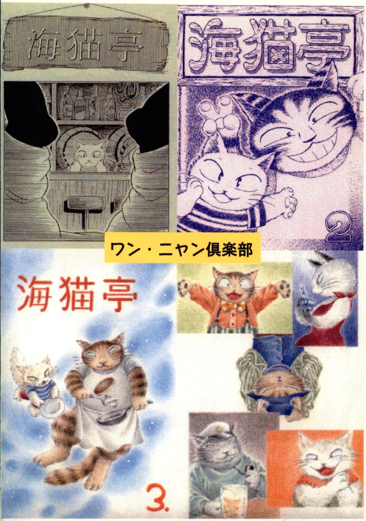 Uminekotei Soushuuhen page 2 full