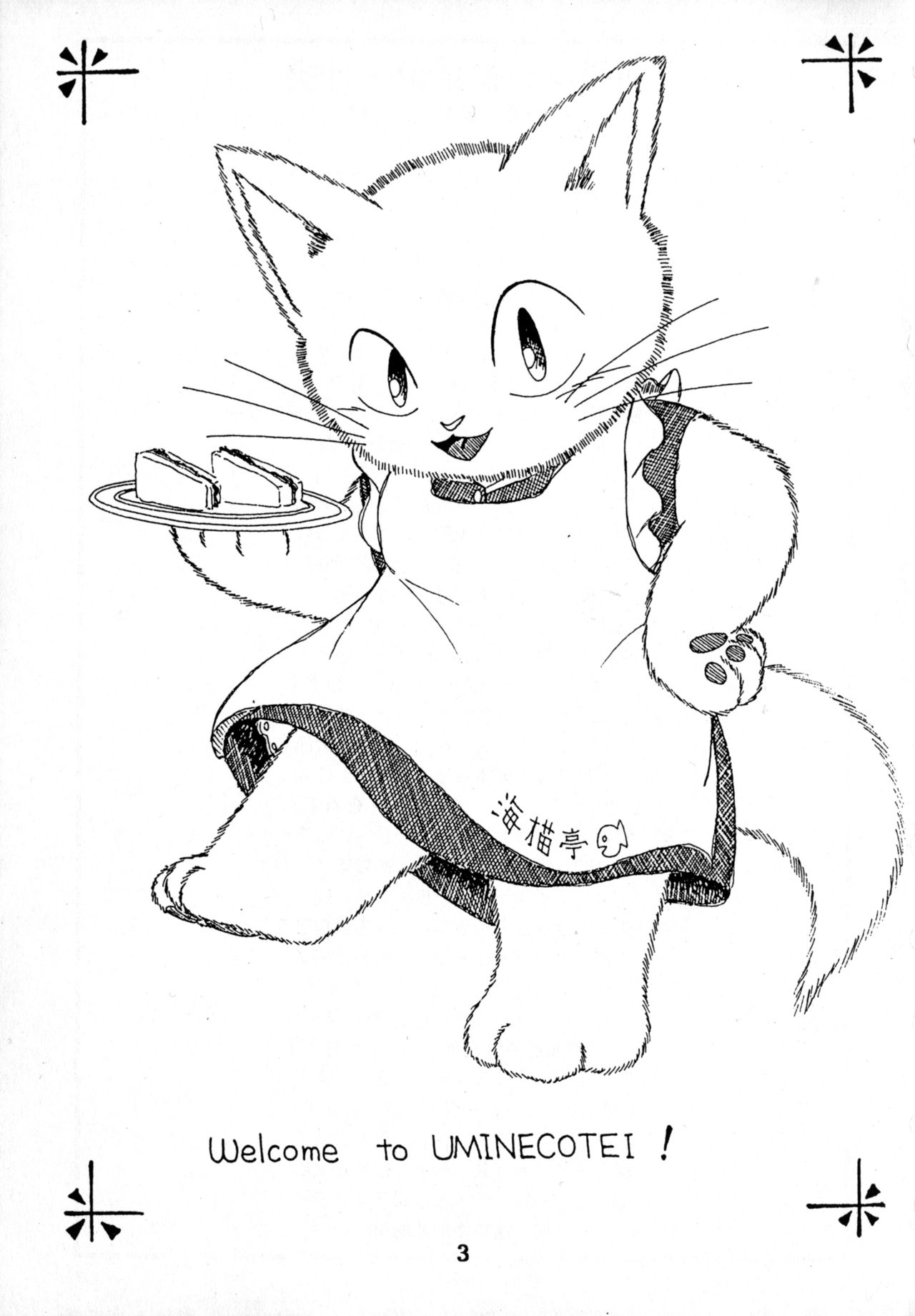 Uminekotei Soushuuhen page 3 full
