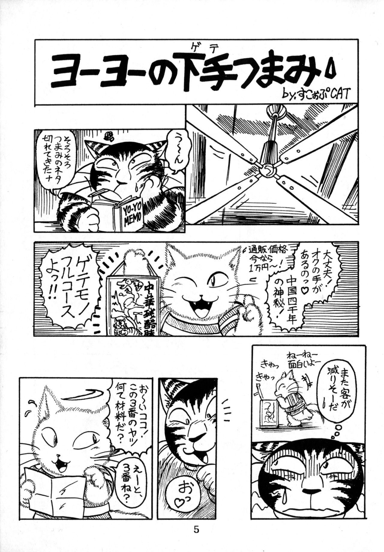 Uminekotei Soushuuhen page 5 full