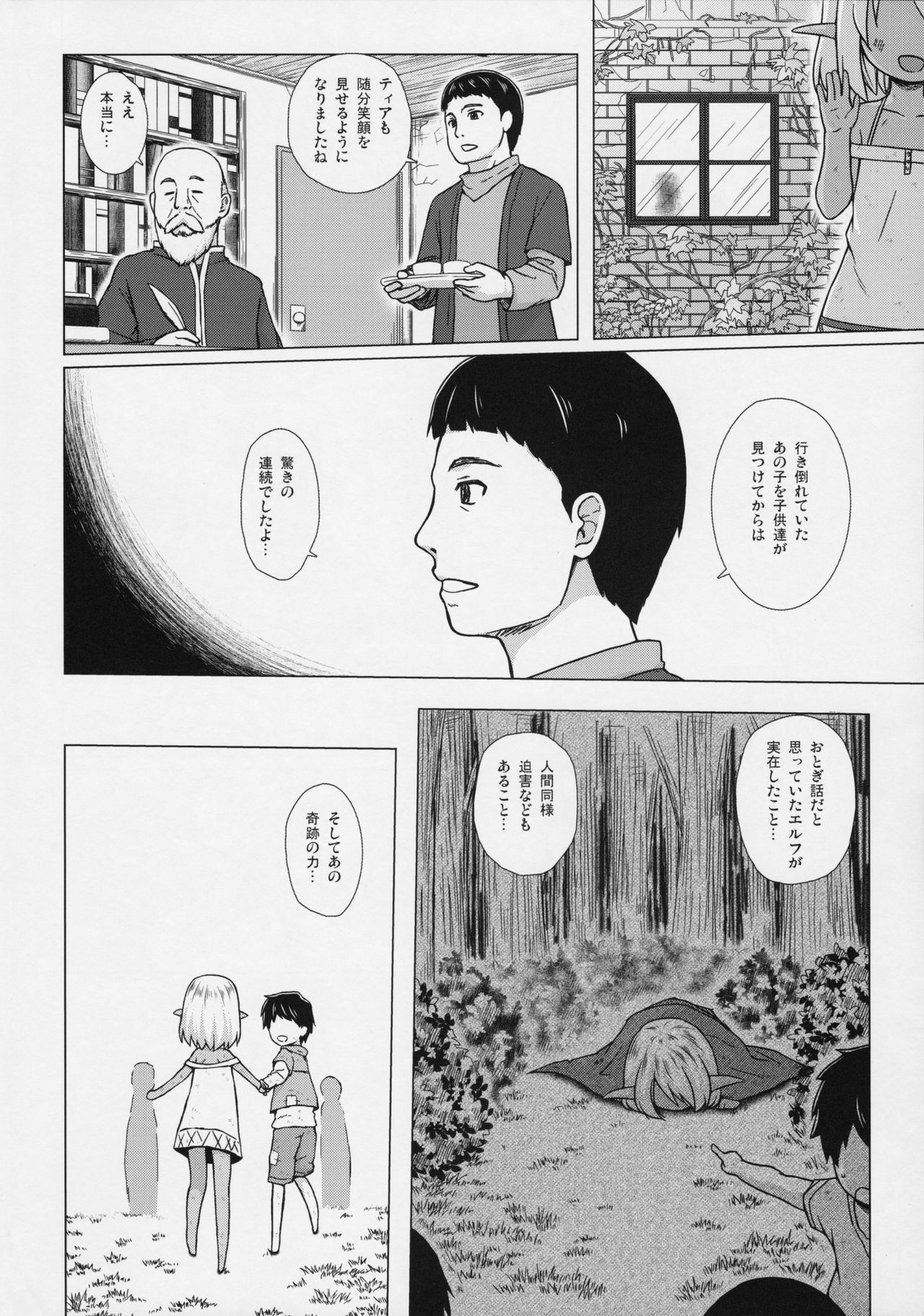 Namida no Hana no Saku Tokoro page 2 full