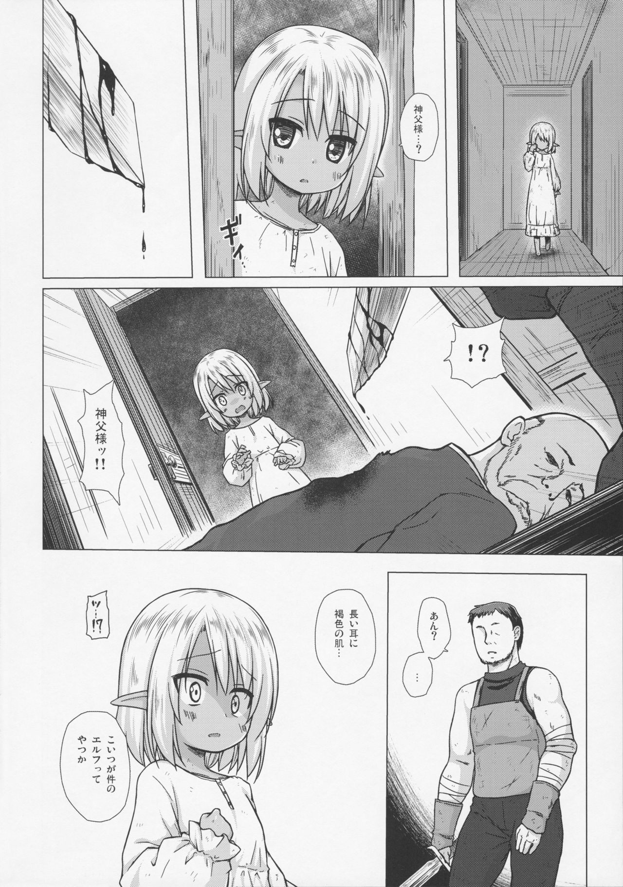 Namida no Hana no Saku Tokoro page 4 full