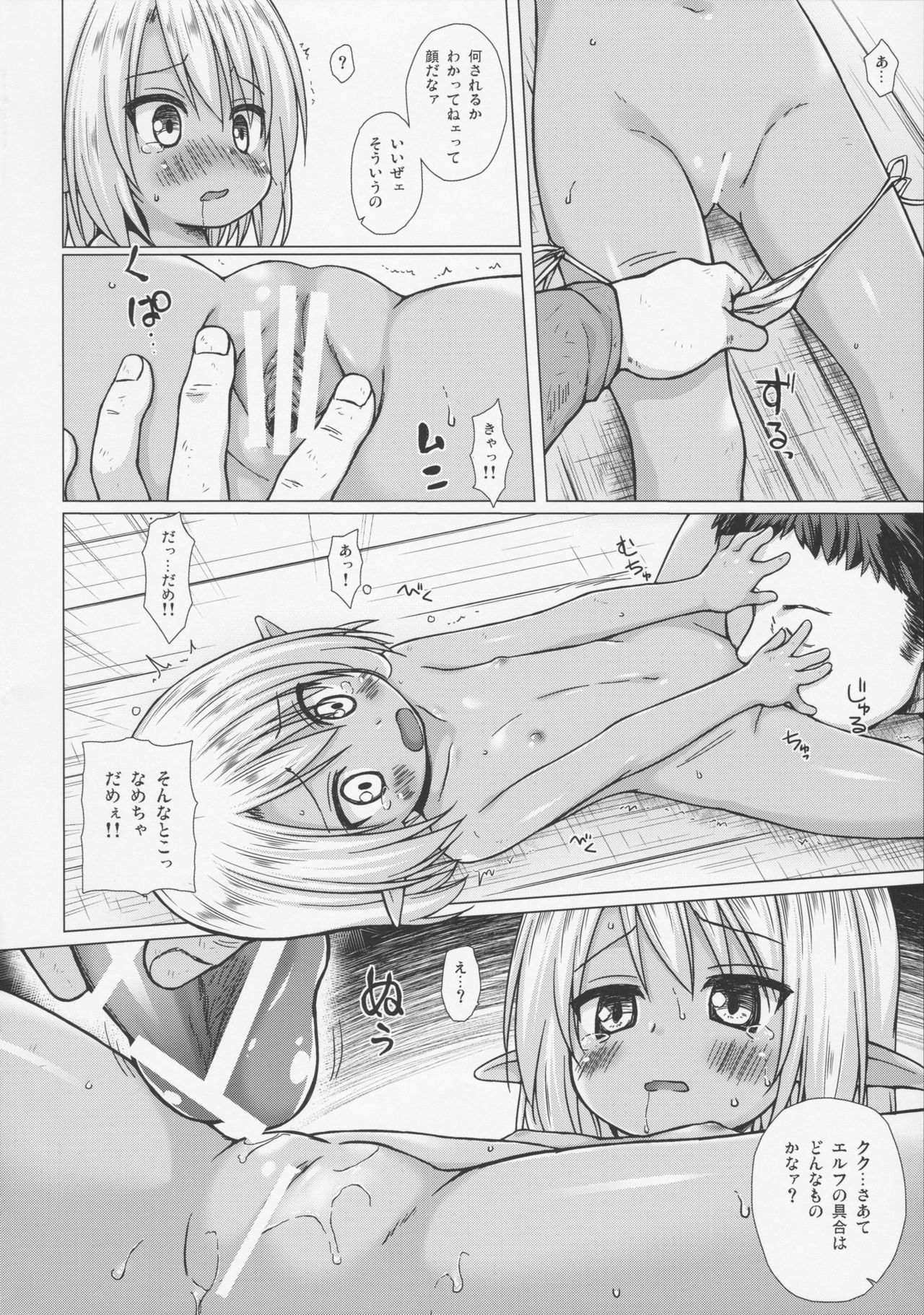 Namida no Hana no Saku Tokoro page 8 full