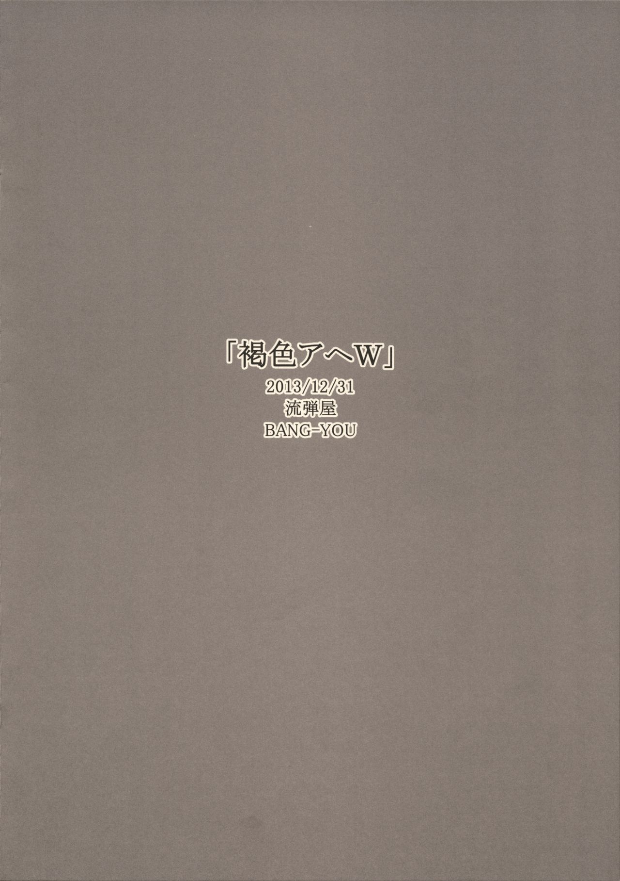 Kasshoku Ahe W page 10 full