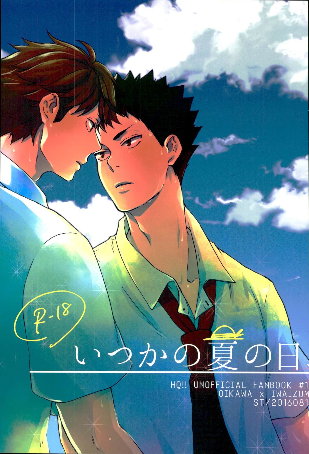 Itsuka no Natsu no Hi, page 1 full