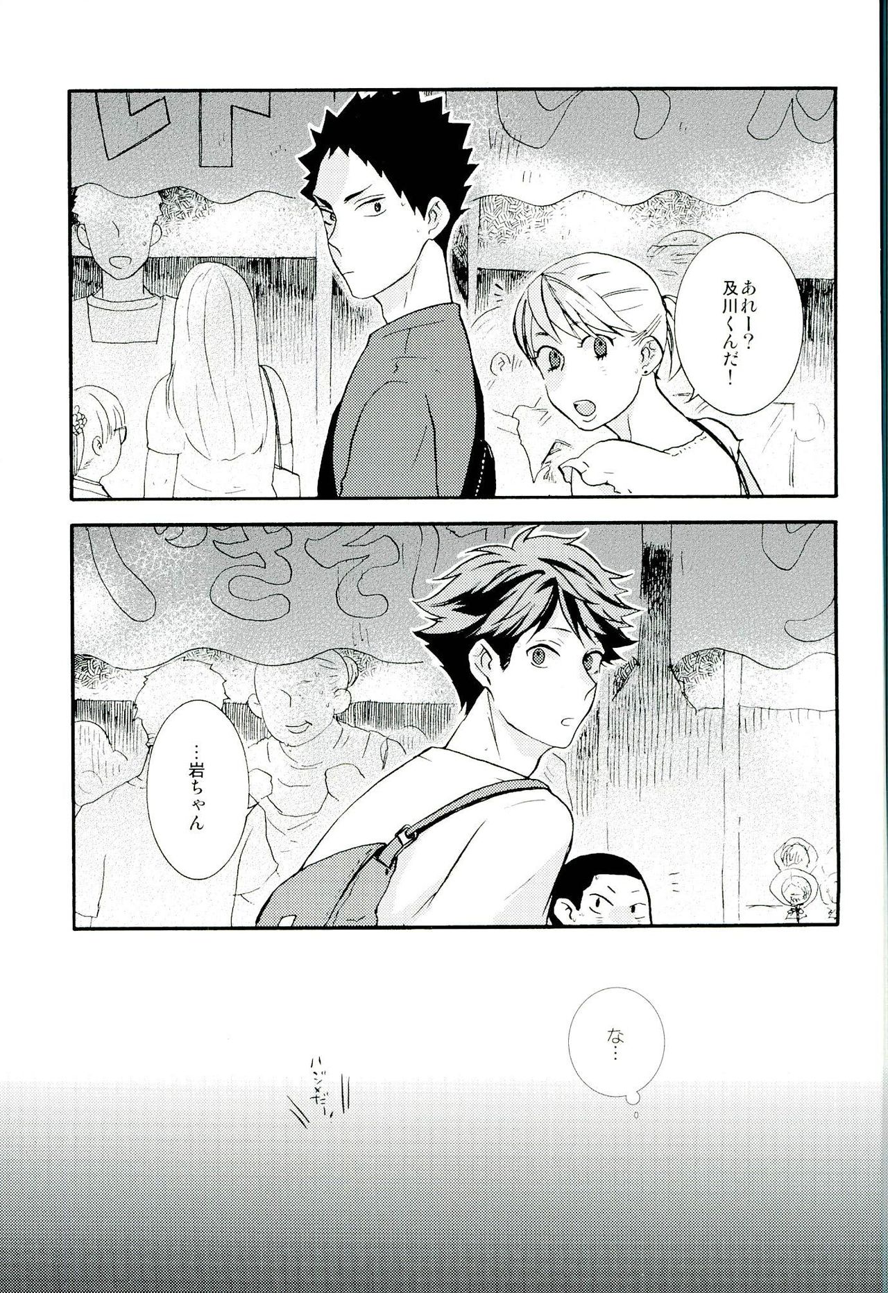 Itsuka no Natsu no Hi, page 2 full