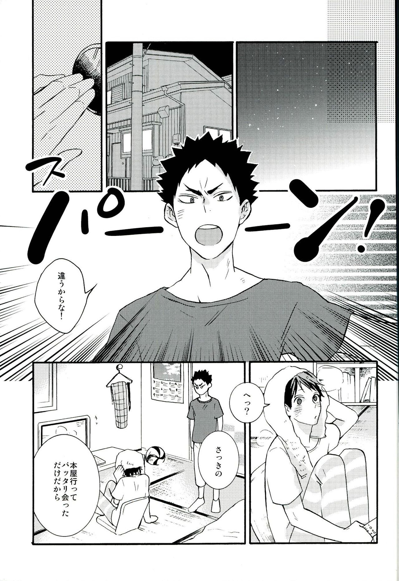 Itsuka no Natsu no Hi, page 4 full