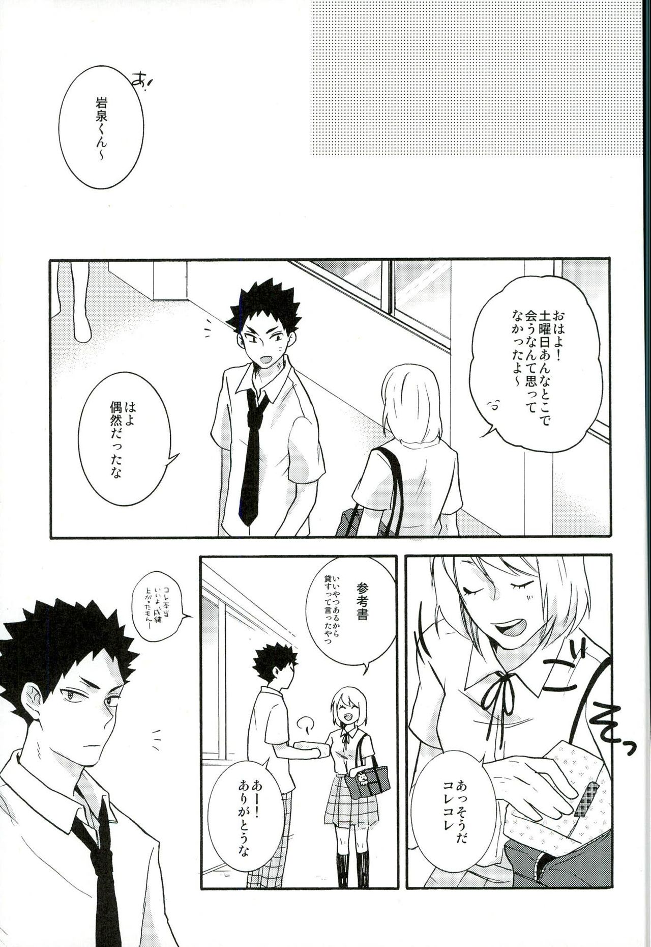 Itsuka no Natsu no Hi, page 8 full