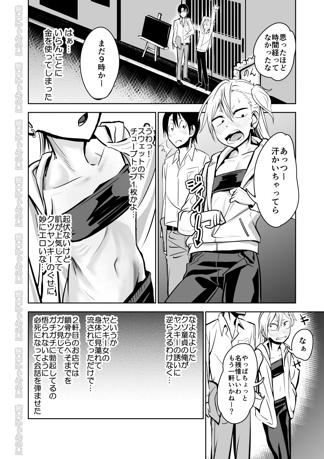 Kinpatsu Yancha-kei na Kanojo to no Kurashikata "Saenai Seinen ga Junjou Yankee to Deatta Sono Hi ni Sex & Kekkon Shichau Ohanashi" page 6 full