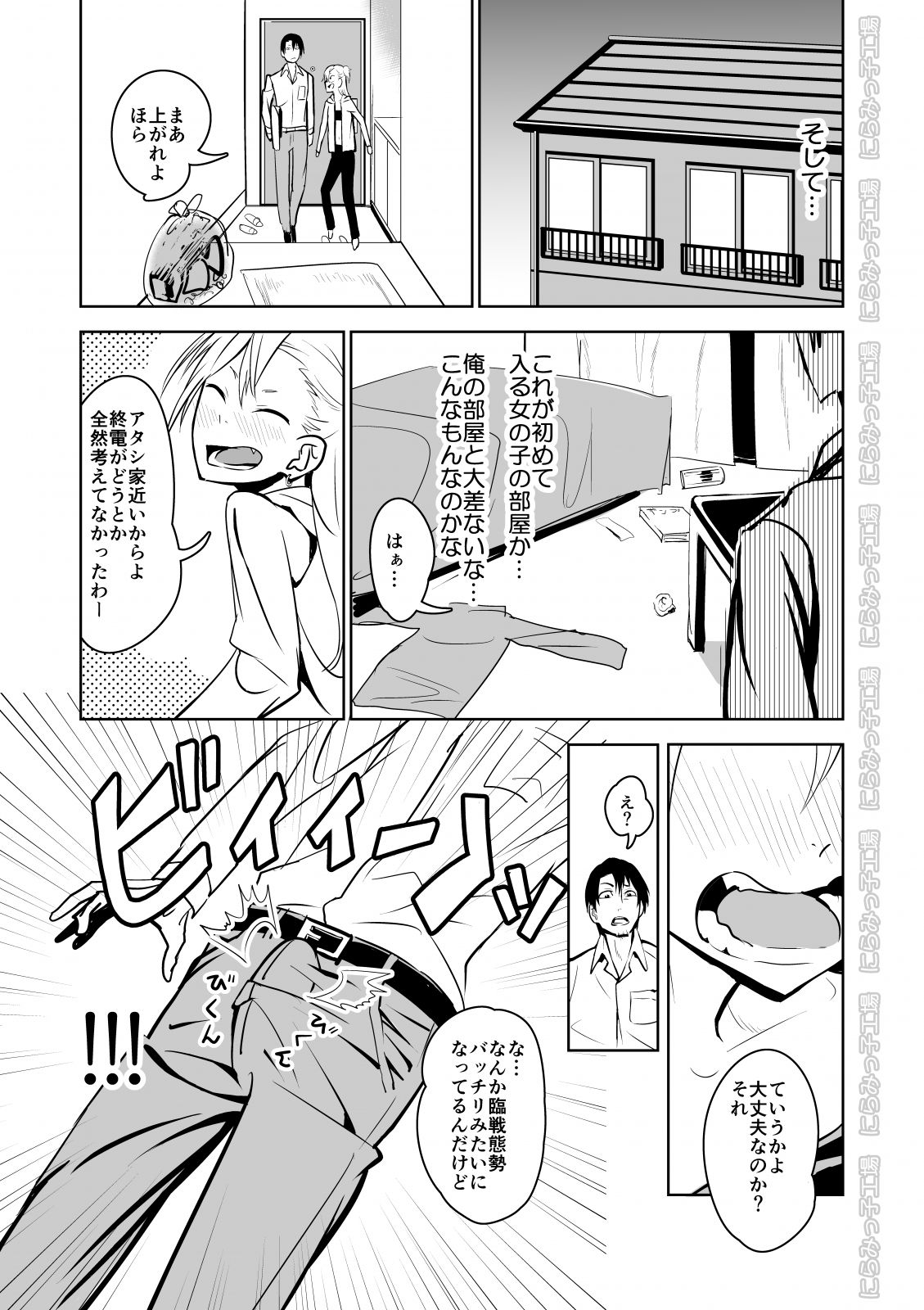 Kinpatsu Yancha-kei na Kanojo to no Kurashikata "Saenai Seinen ga Junjou Yankee to Deatta Sono Hi ni Sex & Kekkon Shichau Ohanashi" page 7 full