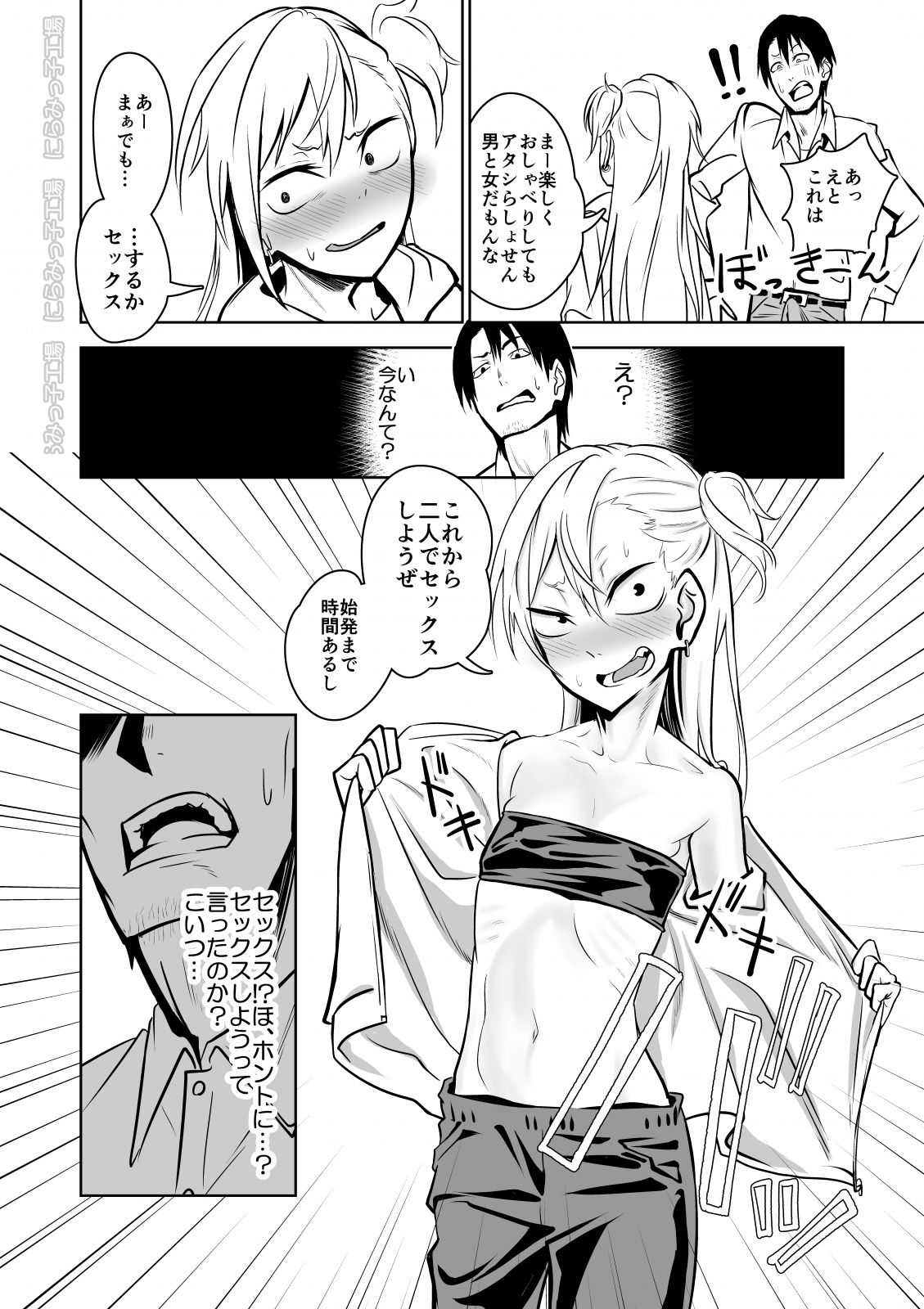 Kinpatsu Yancha-kei na Kanojo to no Kurashikata "Saenai Seinen ga Junjou Yankee to Deatta Sono Hi ni Sex & Kekkon Shichau Ohanashi" page 8 full