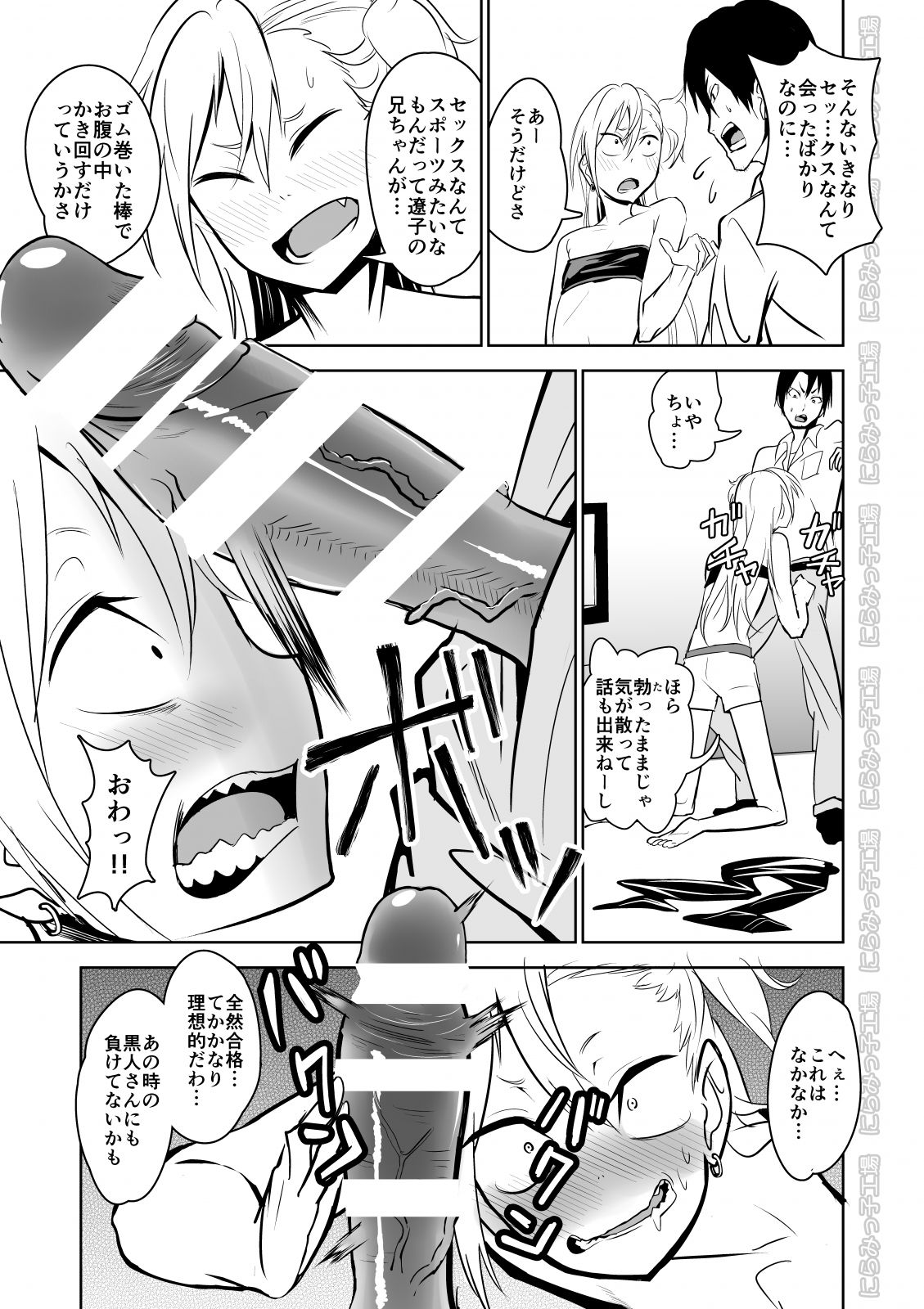 Kinpatsu Yancha-kei na Kanojo to no Kurashikata "Saenai Seinen ga Junjou Yankee to Deatta Sono Hi ni Sex & Kekkon Shichau Ohanashi" page 9 full