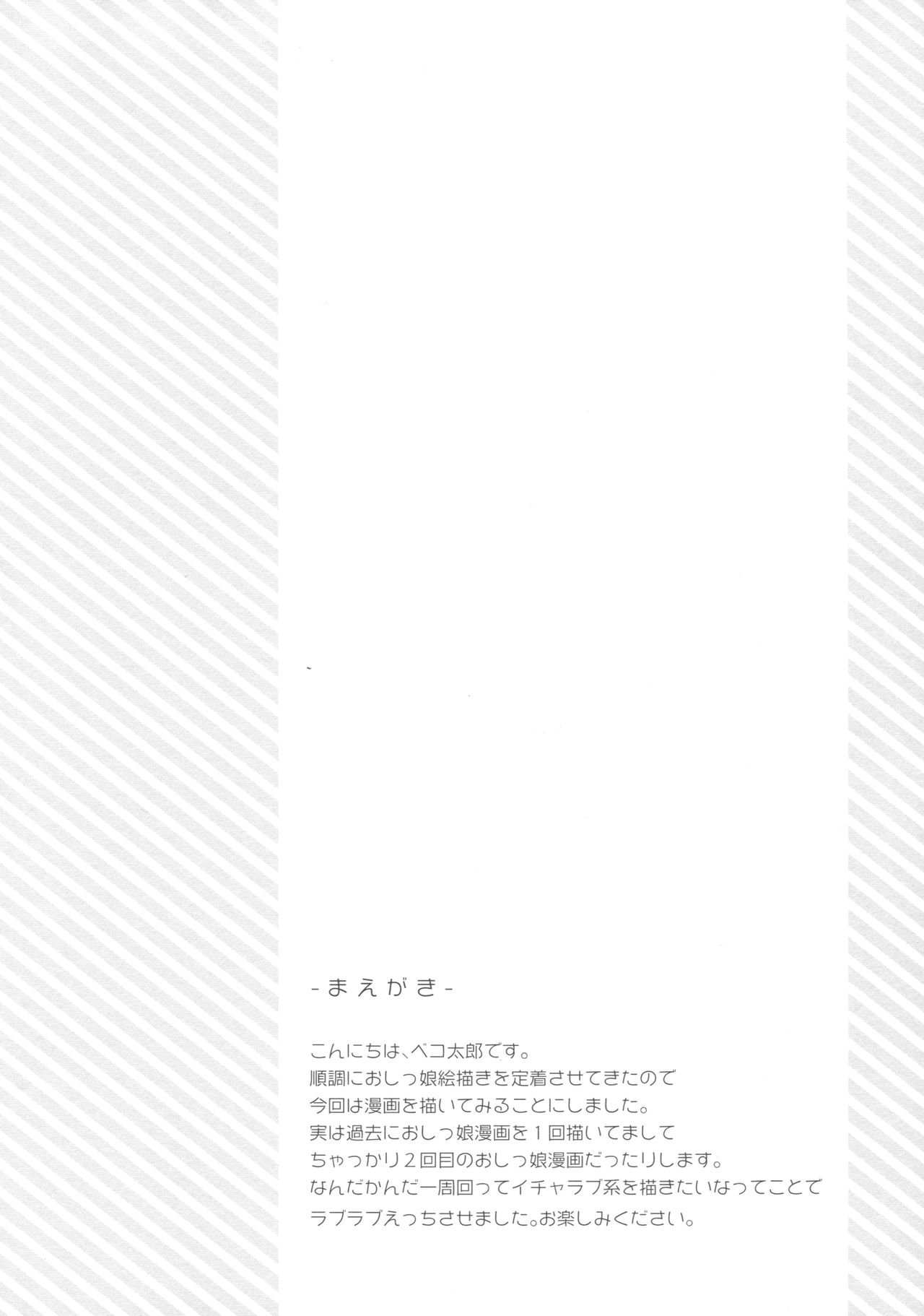 Watashi no Ichiban Hazukashii Tokoro. page 3 full