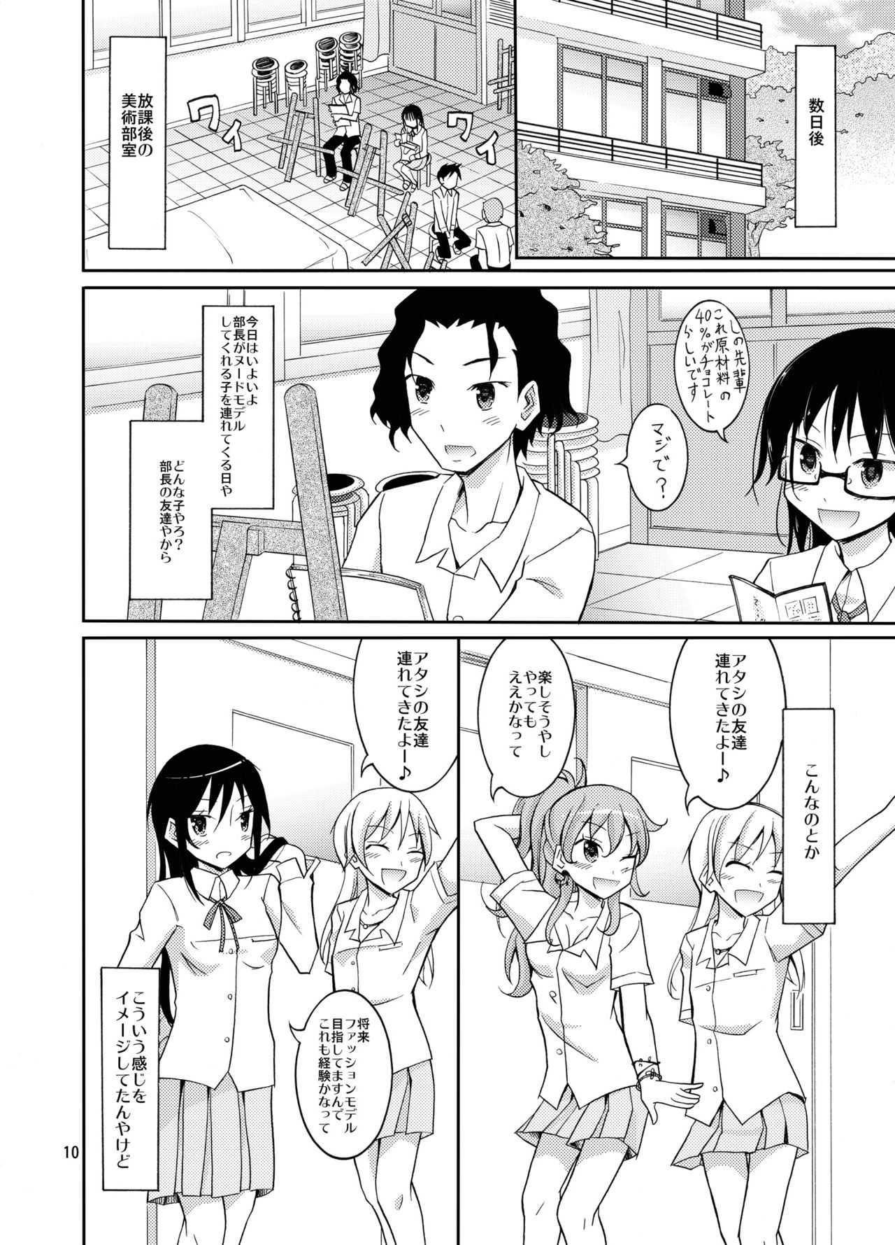 Roshutsu Test Play 2 page 10 full