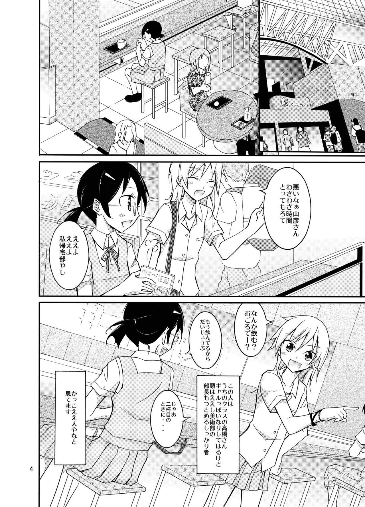 Roshutsu Test Play 2 page 4 full
