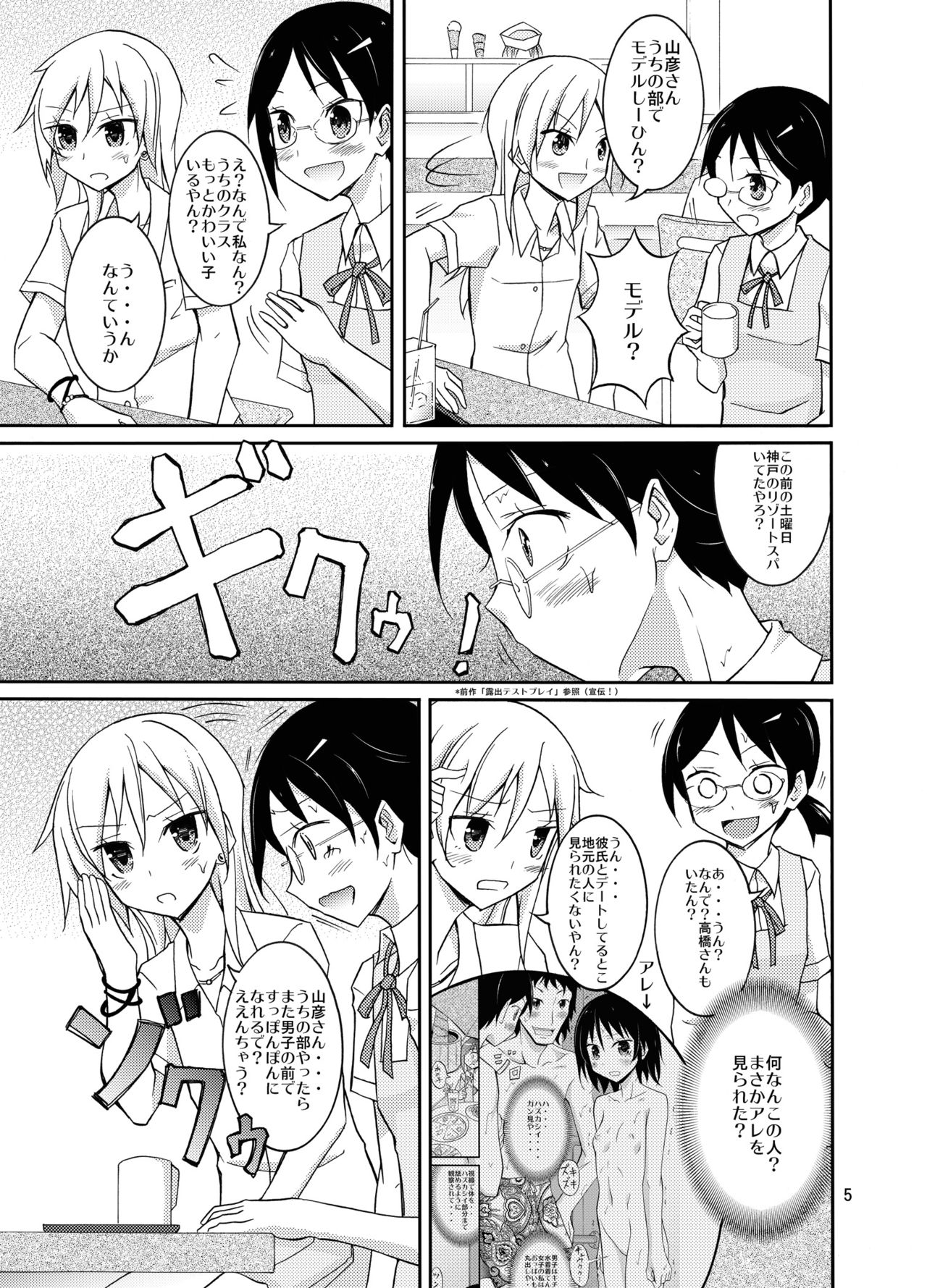 Roshutsu Test Play 2 page 5 full