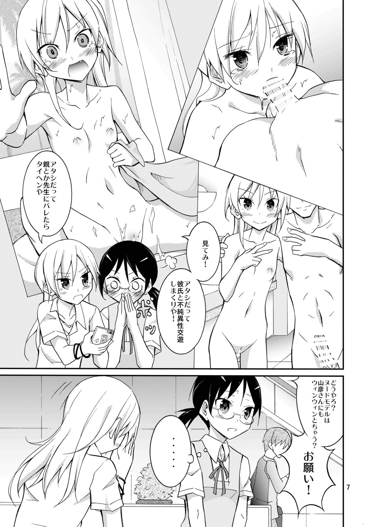 Roshutsu Test Play 2 page 7 full