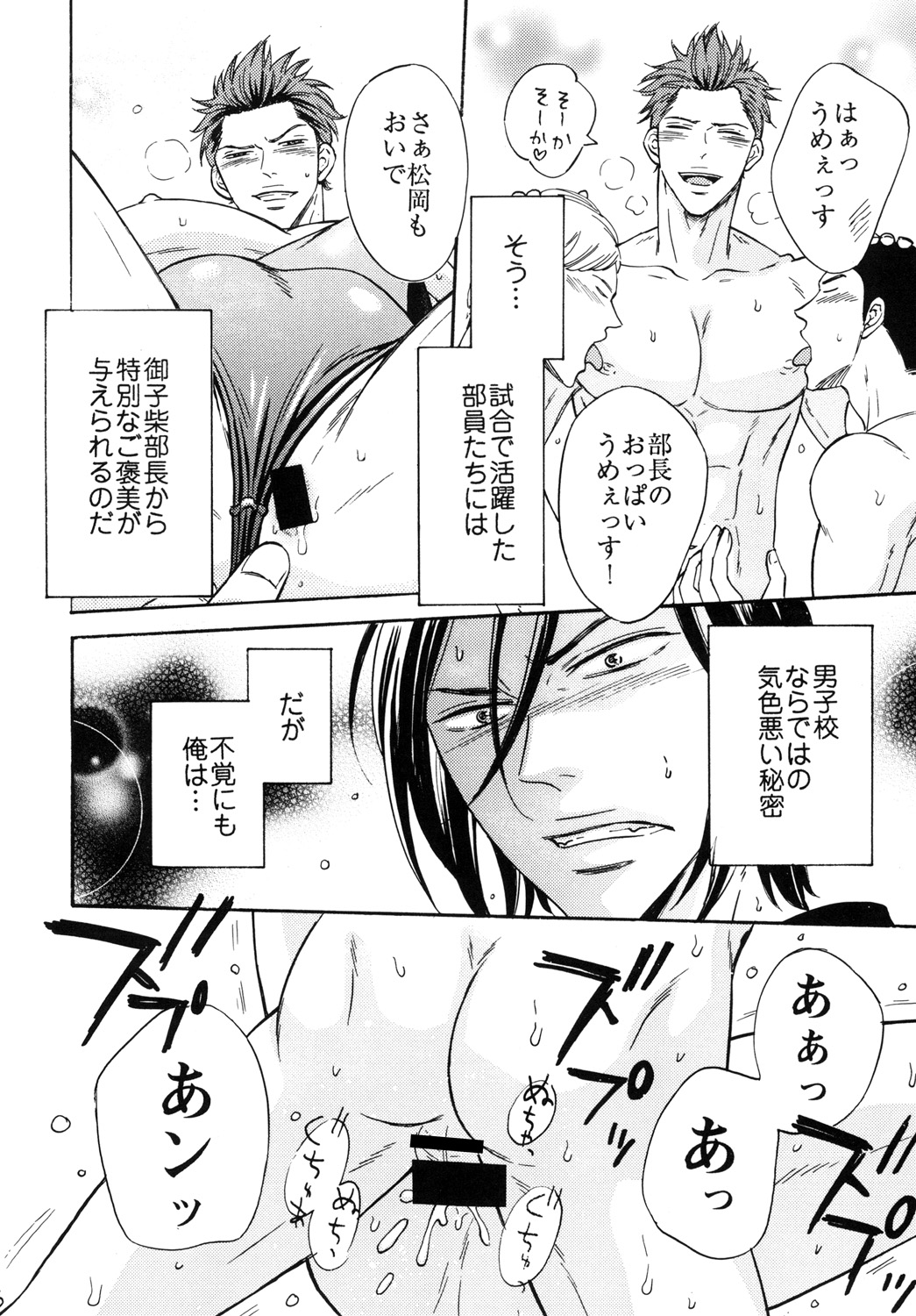 Samezuka Gakuen Bitch Buchou 2 page 5 full
