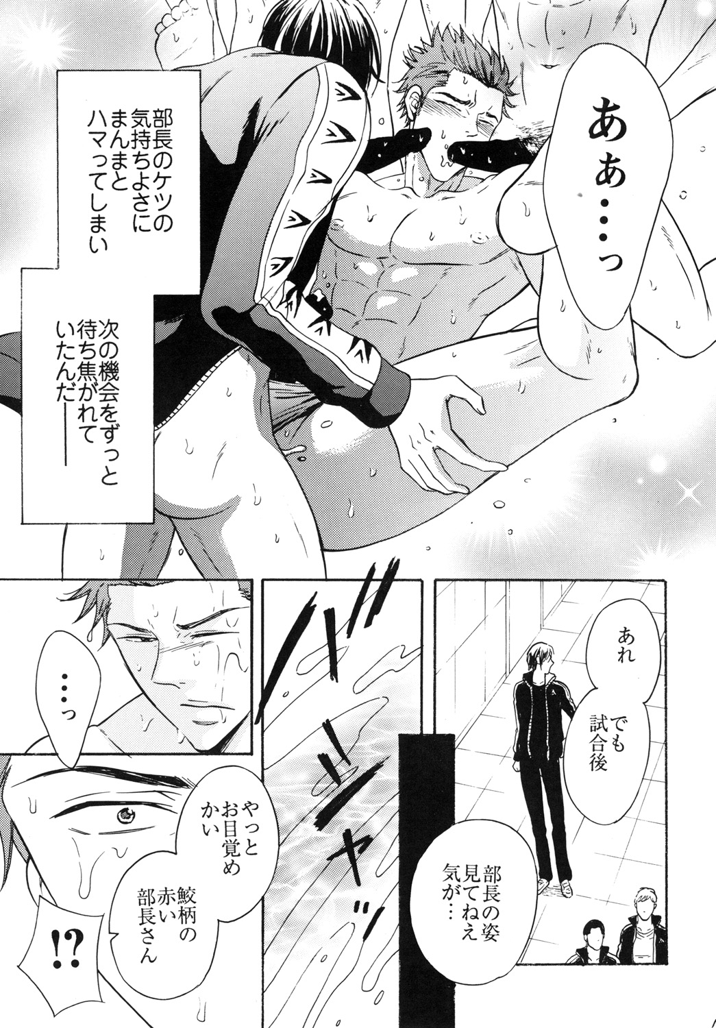 Samezuka Gakuen Bitch Buchou 2 page 6 full
