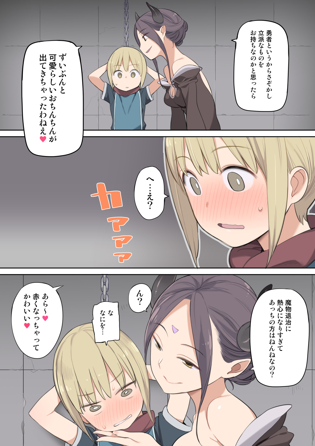 Toraware Yuusha to Maou  to Elf page 3 full