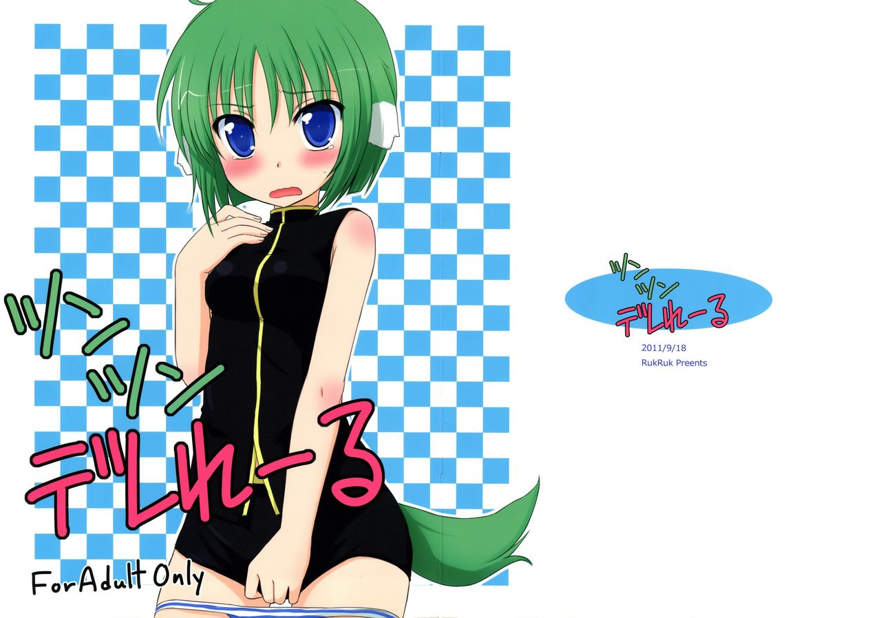 Tsuntsun Derelair page 1 full