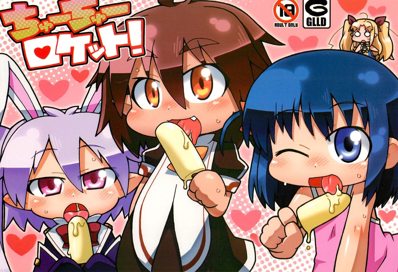 Chuu Chuu Rocket! page 1 full