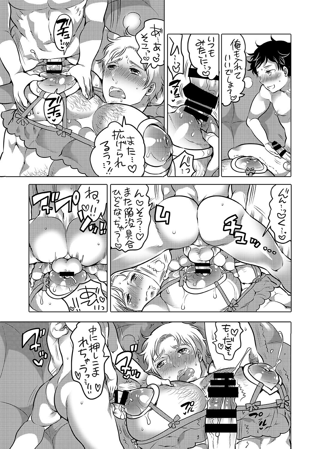 Onii-chan Tachi no Ana page 10 full