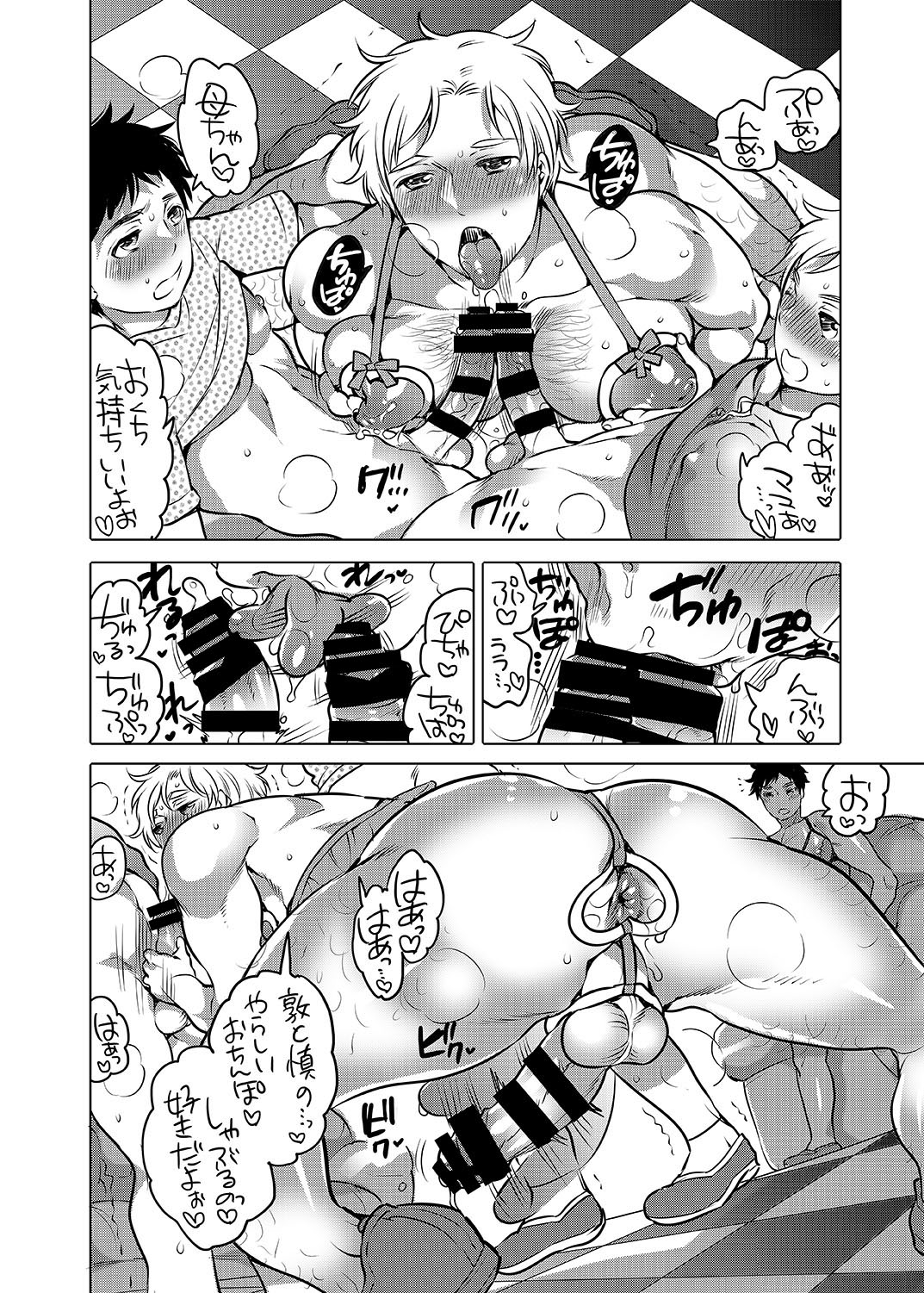 Onii-chan Tachi no Ana page 5 full