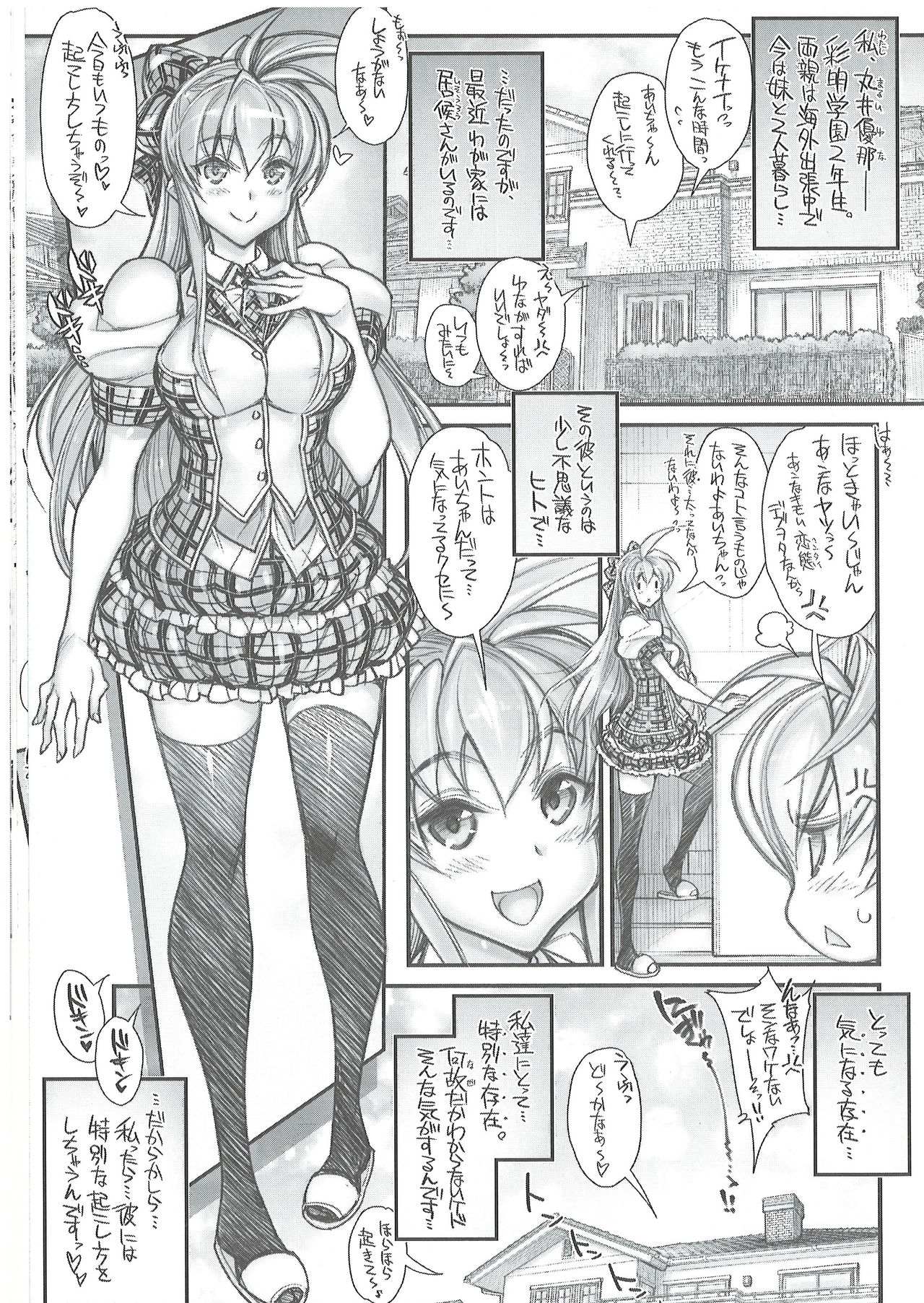 Saimin Gakuen Rankou-ka 1 CASE: Marui Yuna page 5 full