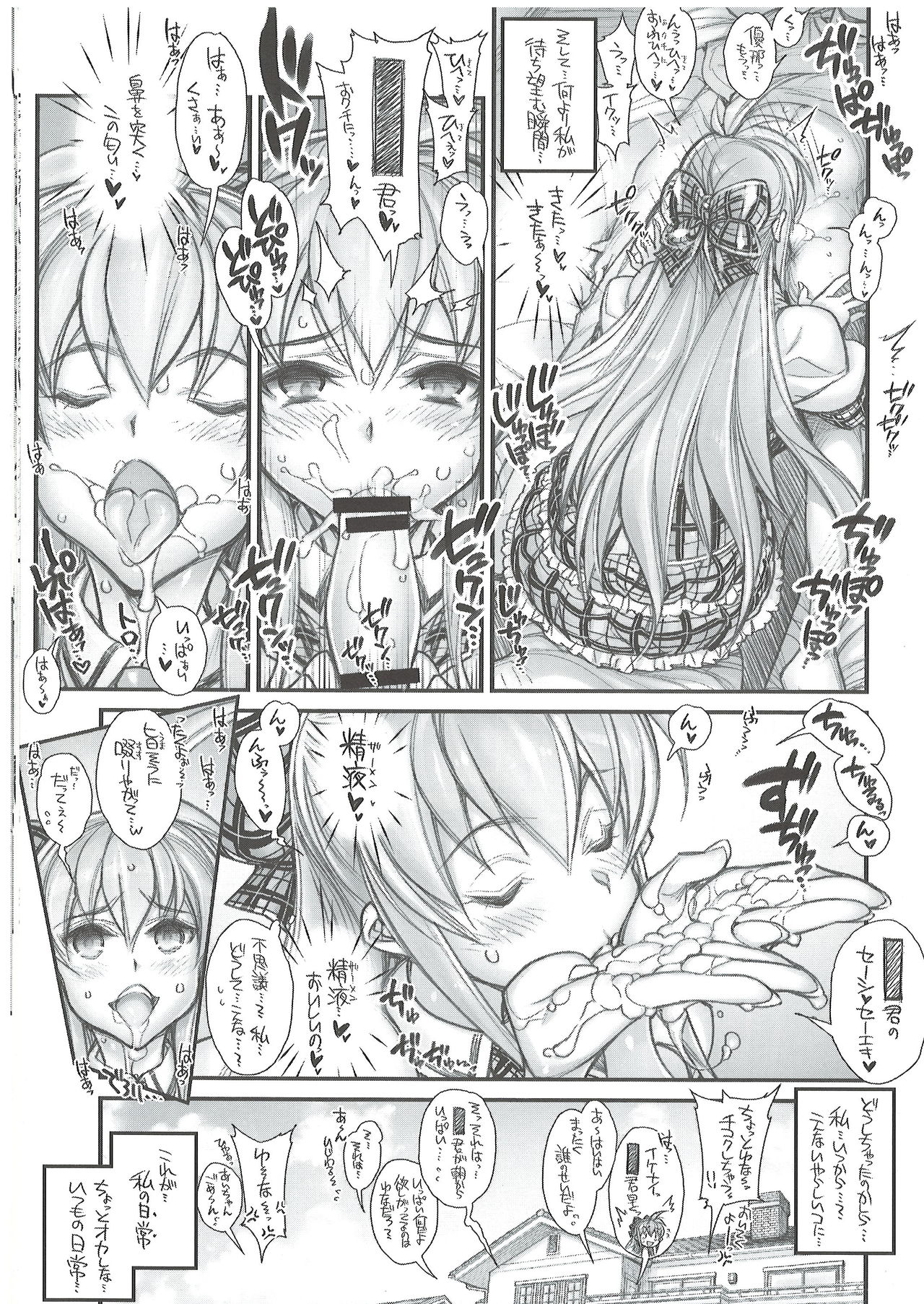 Saimin Gakuen Rankou-ka 1 CASE: Marui Yuna page 7 full