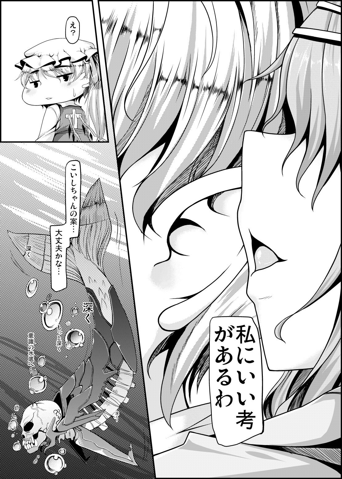 Sukebe Ishou de Dare to demo Sex Dekiru Gensoukyou -Ichi- page 5 full