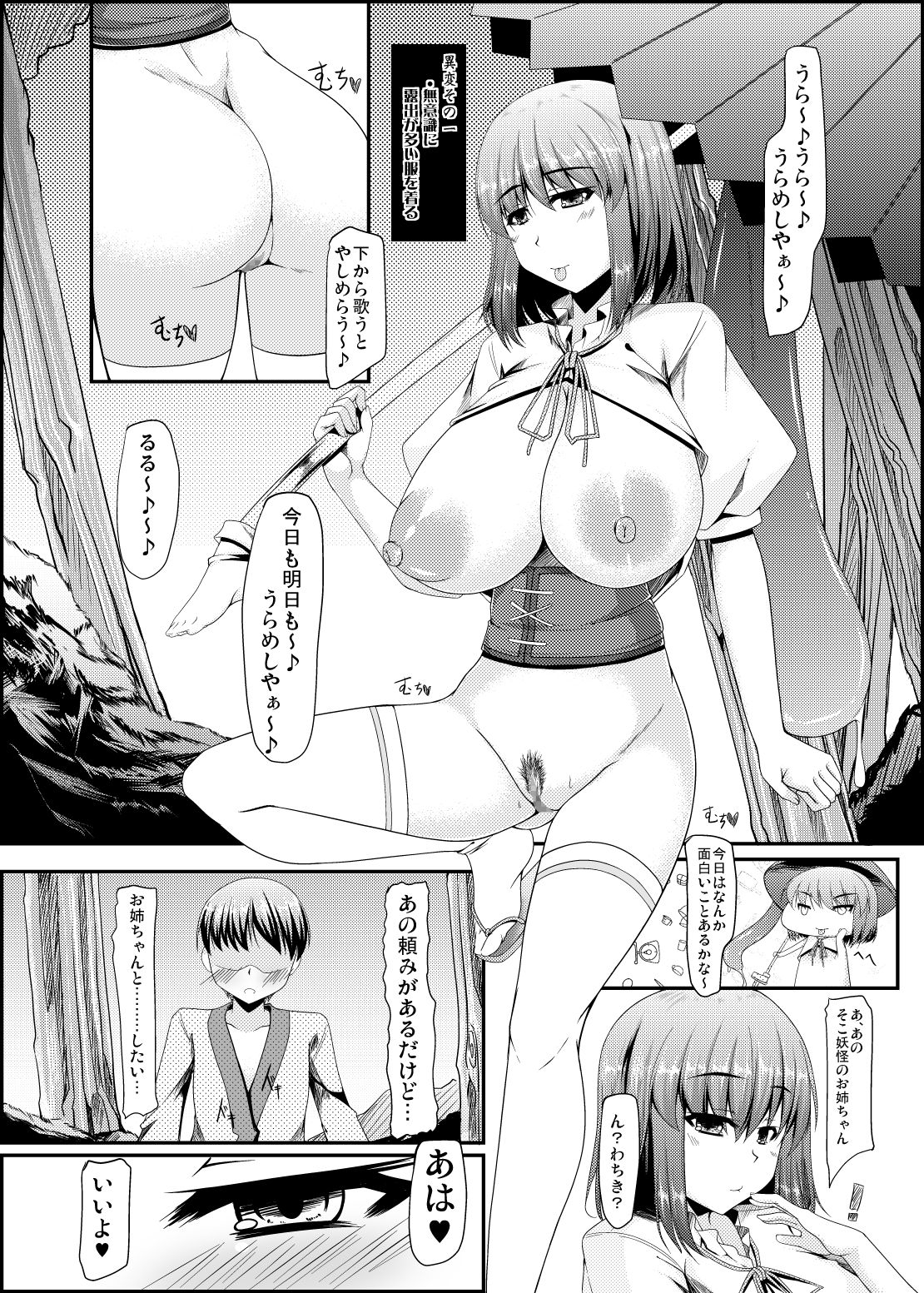 Sukebe Ishou de Dare to demo Sex Dekiru Gensoukyou -Ichi- page 6 full