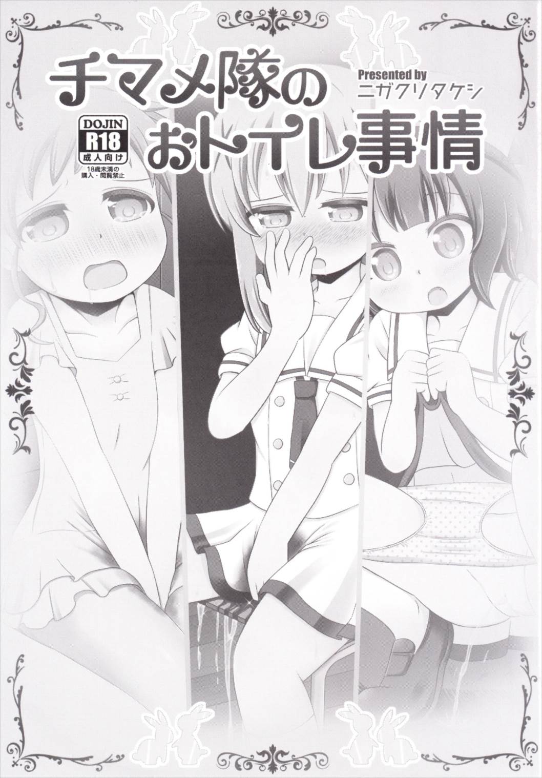 Chimametai no Otoile Jijou page 2 full