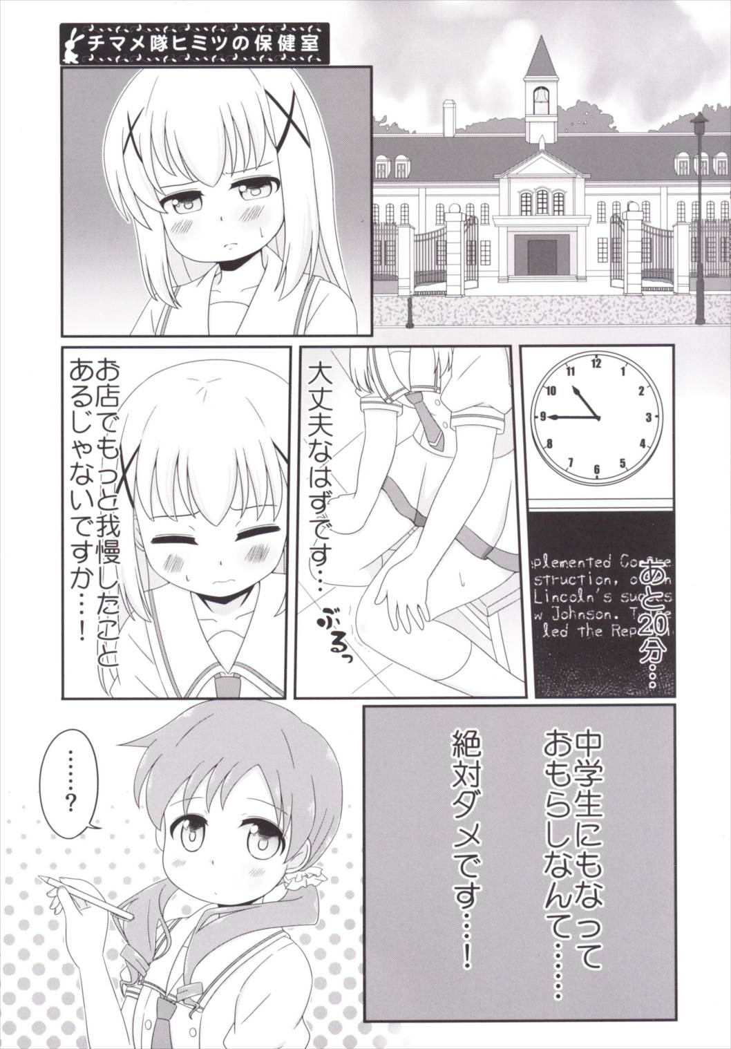 Chimametai no Otoile Jijou page 4 full