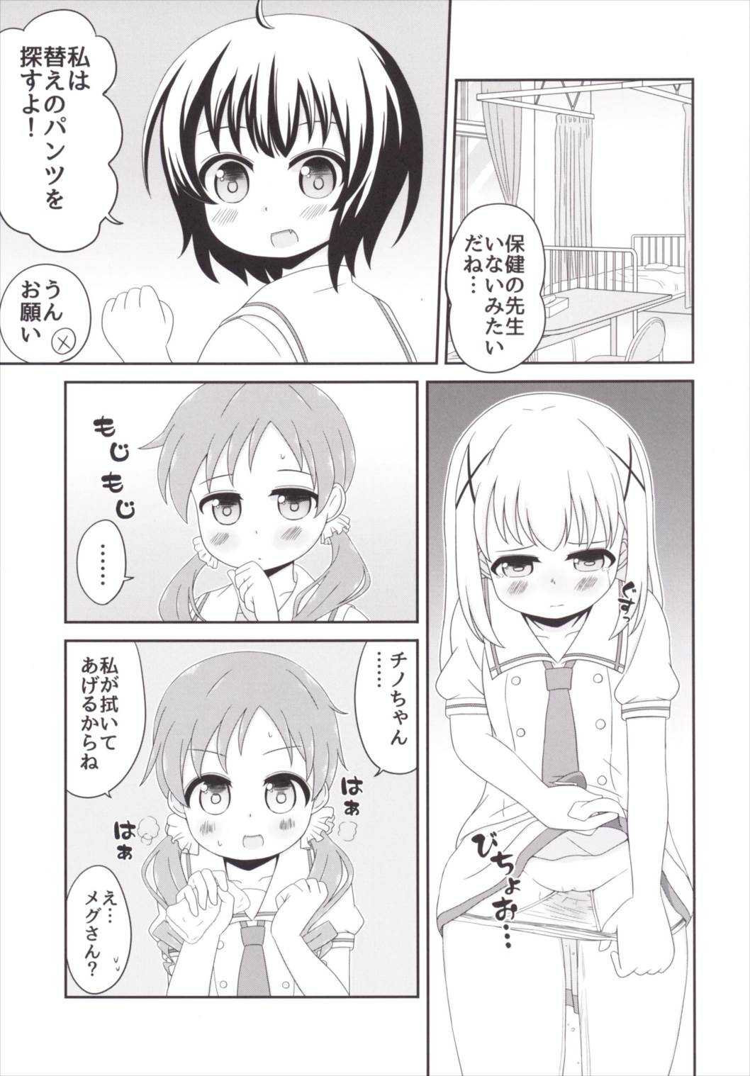 Chimametai no Otoile Jijou page 6 full
