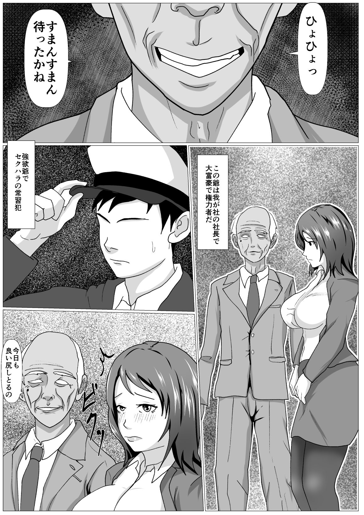 Musuko no Tamenaraba - Untenshu page 3 full