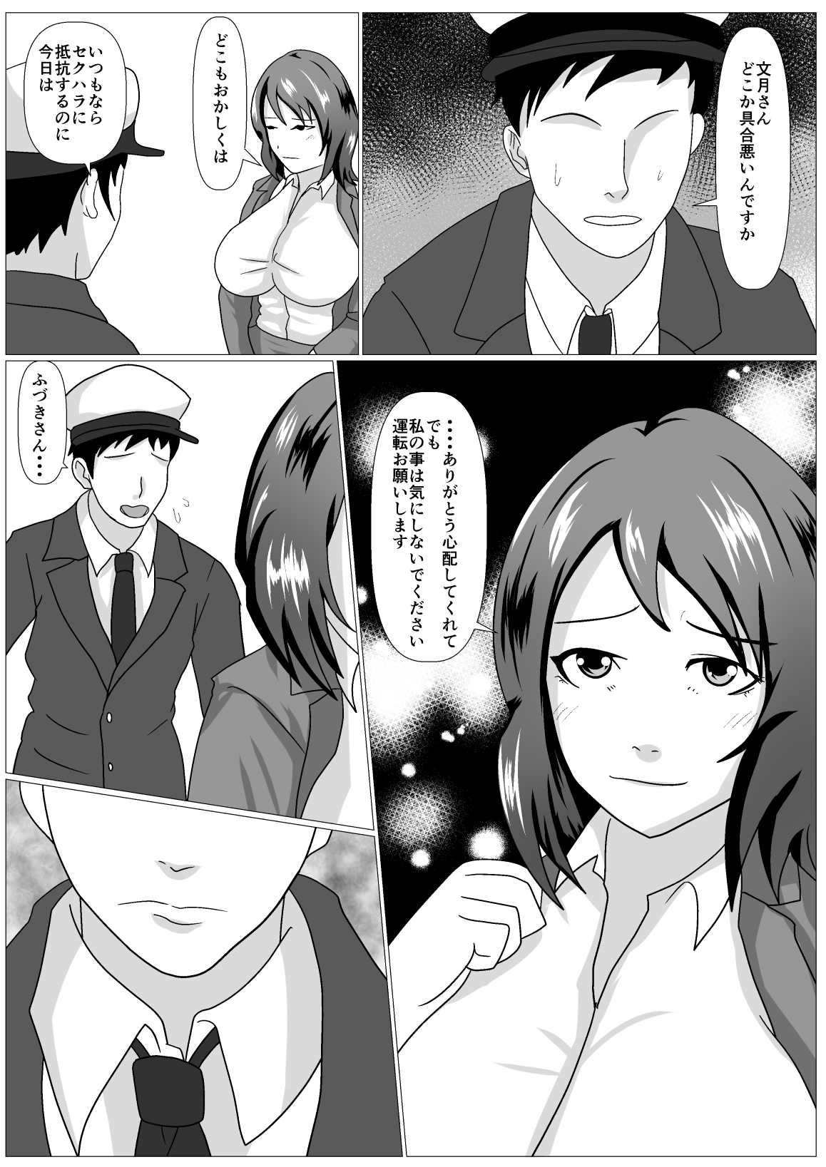 Musuko no Tamenaraba - Untenshu page 5 full