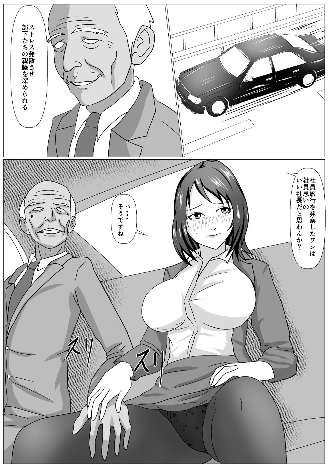 Musuko no Tamenaraba - Untenshu page 6 full