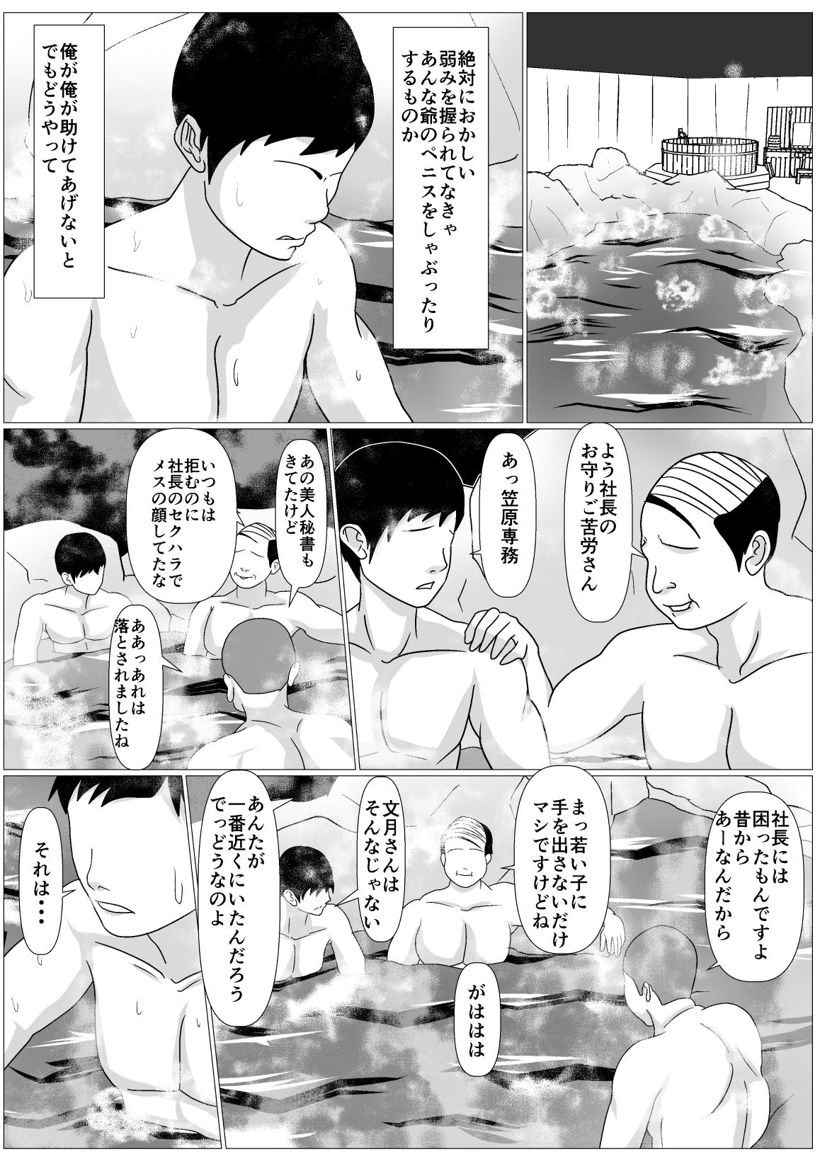 Musuko no Tamenaraba - Untenshu page 9 full