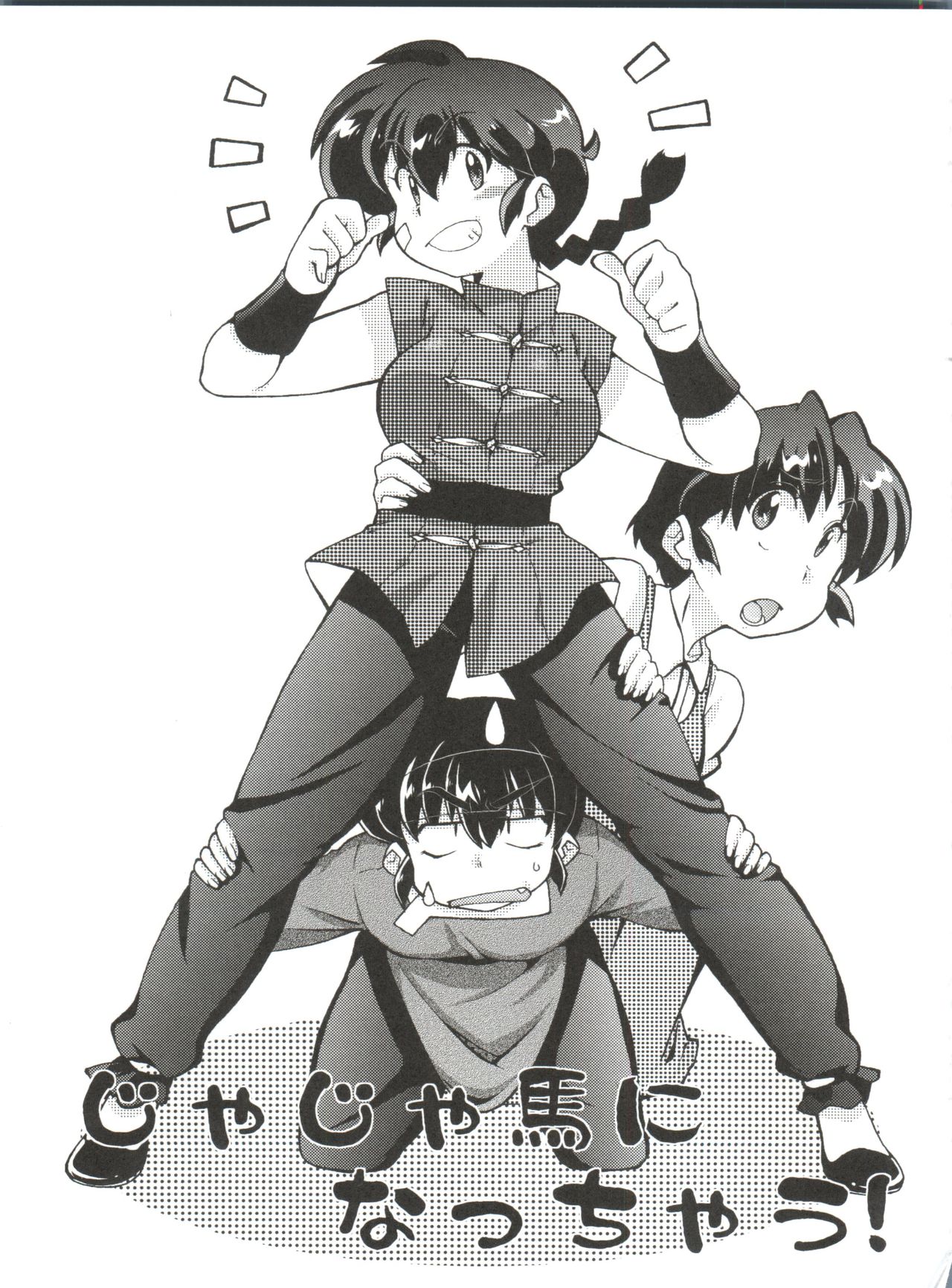 Jajauma ni nacchau!  + phamphlet page 3 full