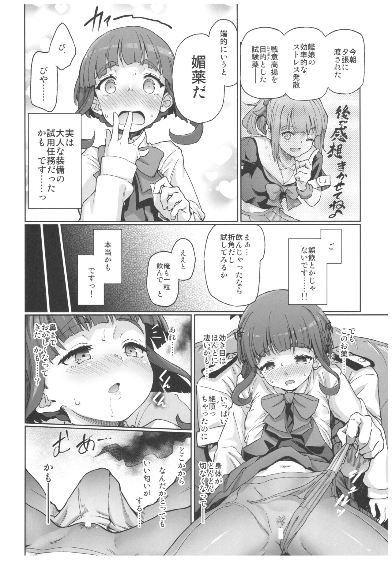 Takanami, Tottemo Midarechau kamo!? desu! page 5 full
