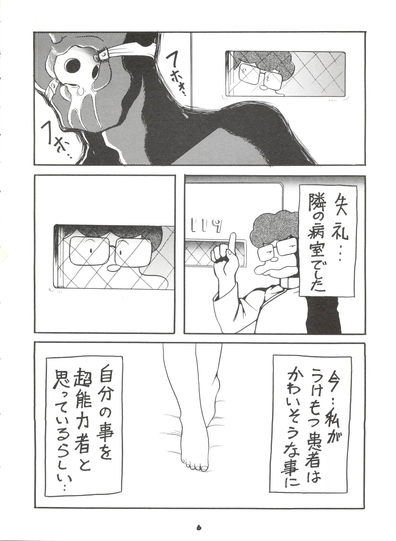 Mami The Guardian of the Universe Next page 6 full