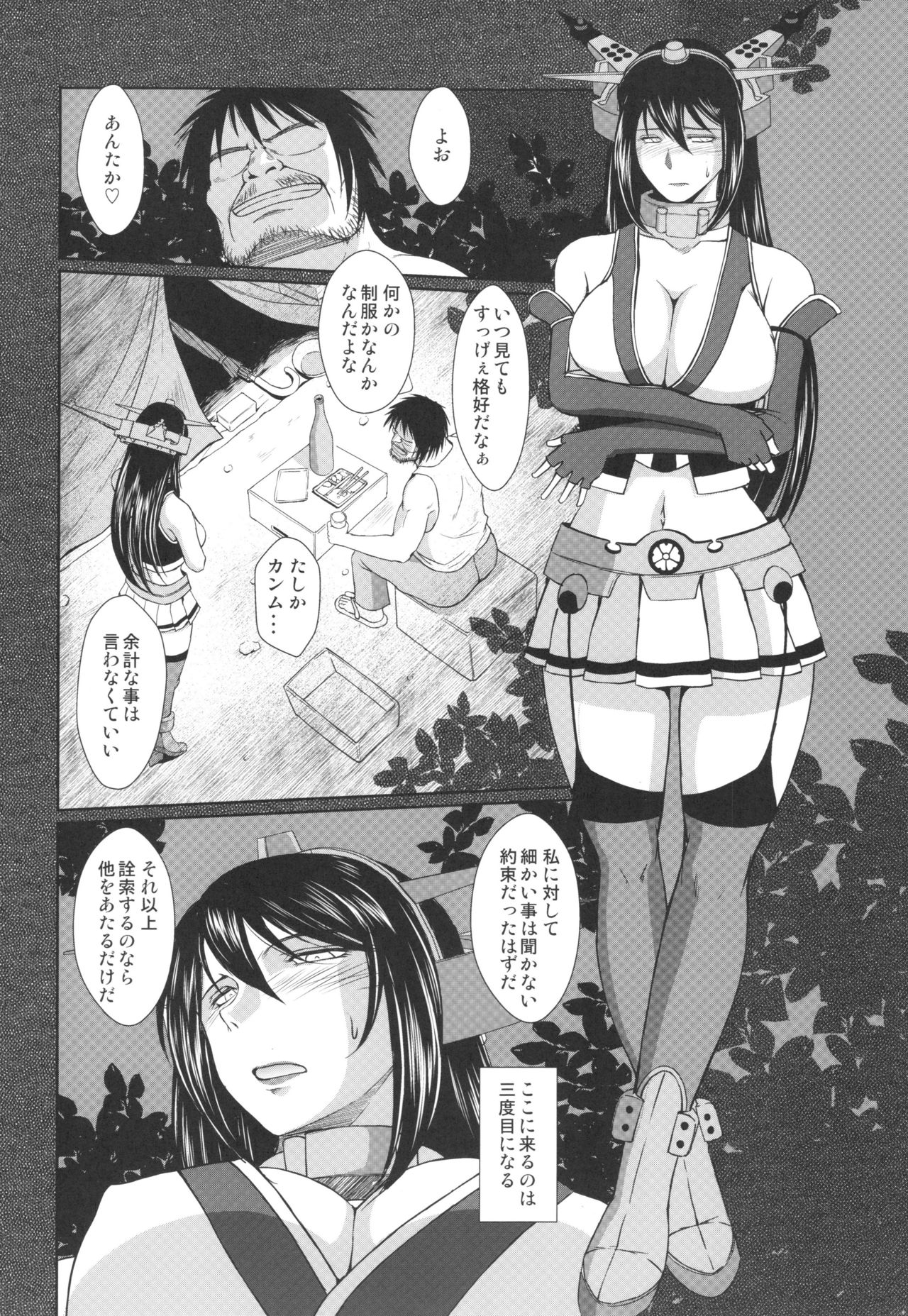 Sengo no Nagato wa Yokkyuufuman Mitai desu page 6 full
