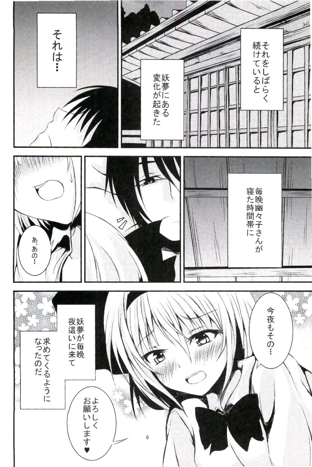 Konpaku Youmu no H na Nichijou page 7 full