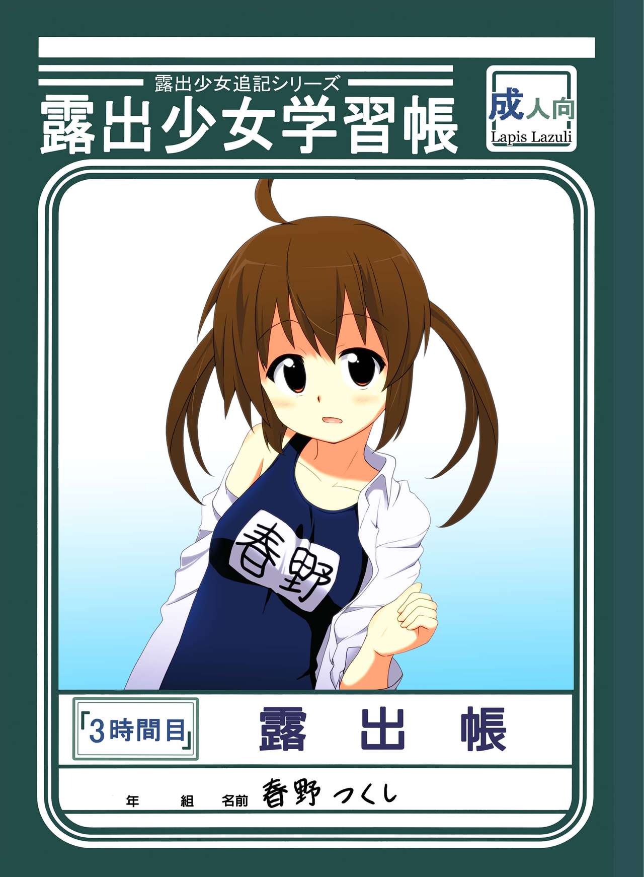 Roshutsu Shoujo Gakushuuchou 3-jikanme page 1 full