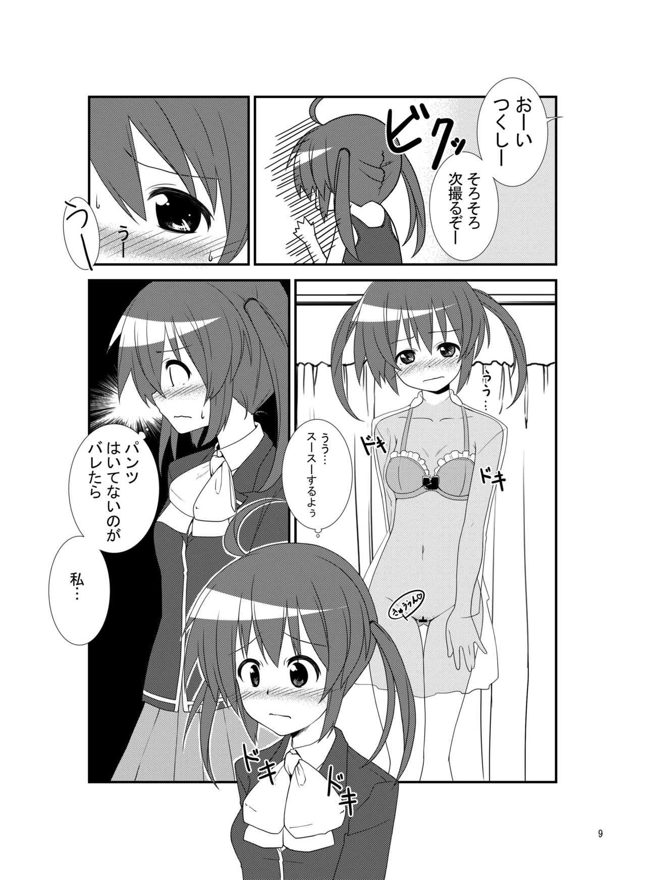 Roshutsu Shoujo Gakushuuchou 3-jikanme page 8 full