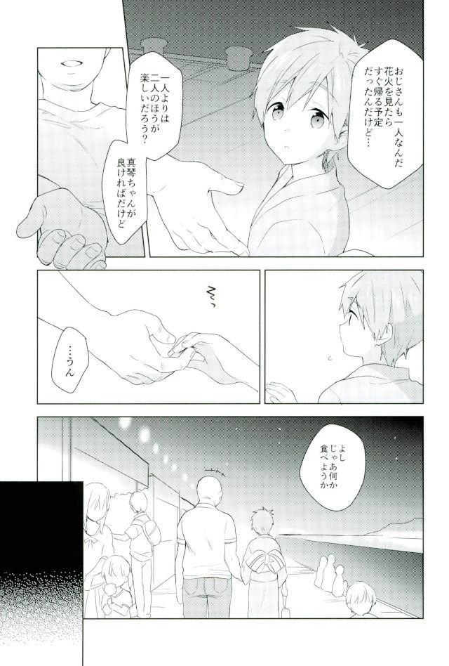 Natsumatsuri de Mako Chanto. page 4 full