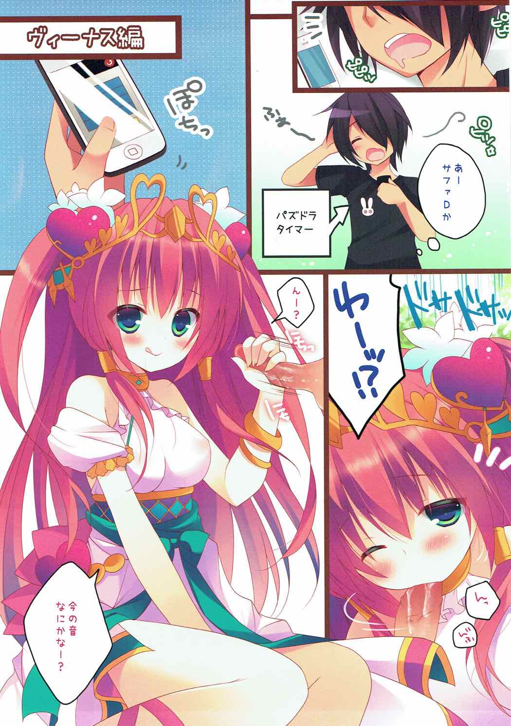 Wantacchi! Venus & Bastet Hen page 2 full